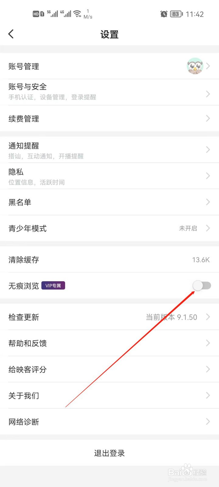 映客直播无痕浏览怎么开启