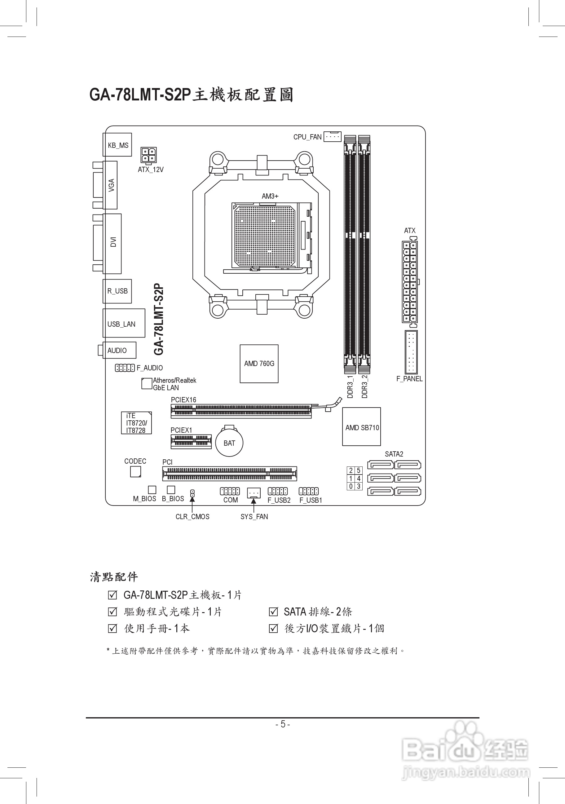 技嘉GA-78LMT-S2P主板使用手册:[1]
