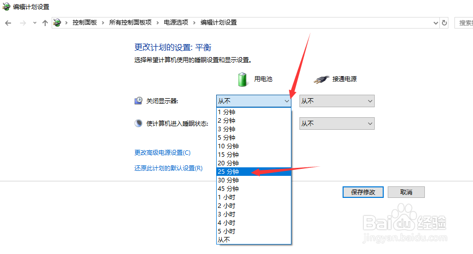 Windwos10调整休眠时间的方法二