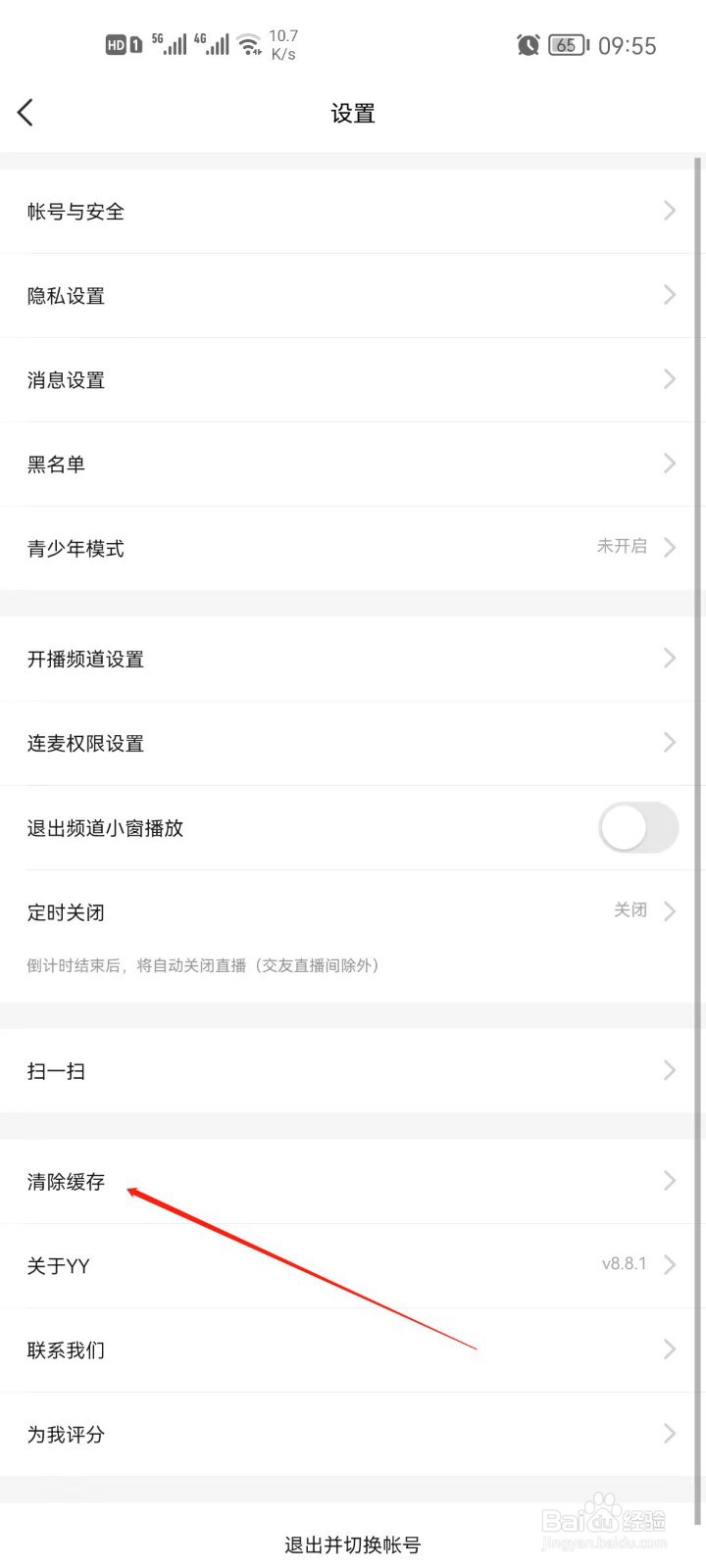 YYapp缓存怎么清除