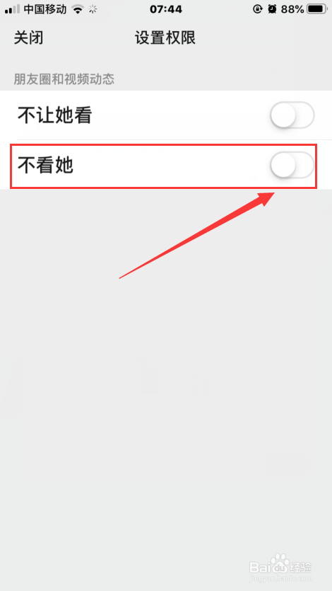 微信如何设置朋友圈不看好友动态