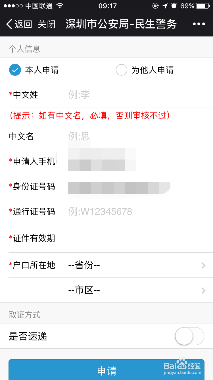 外省往来港澳通行证手机微信签注流程