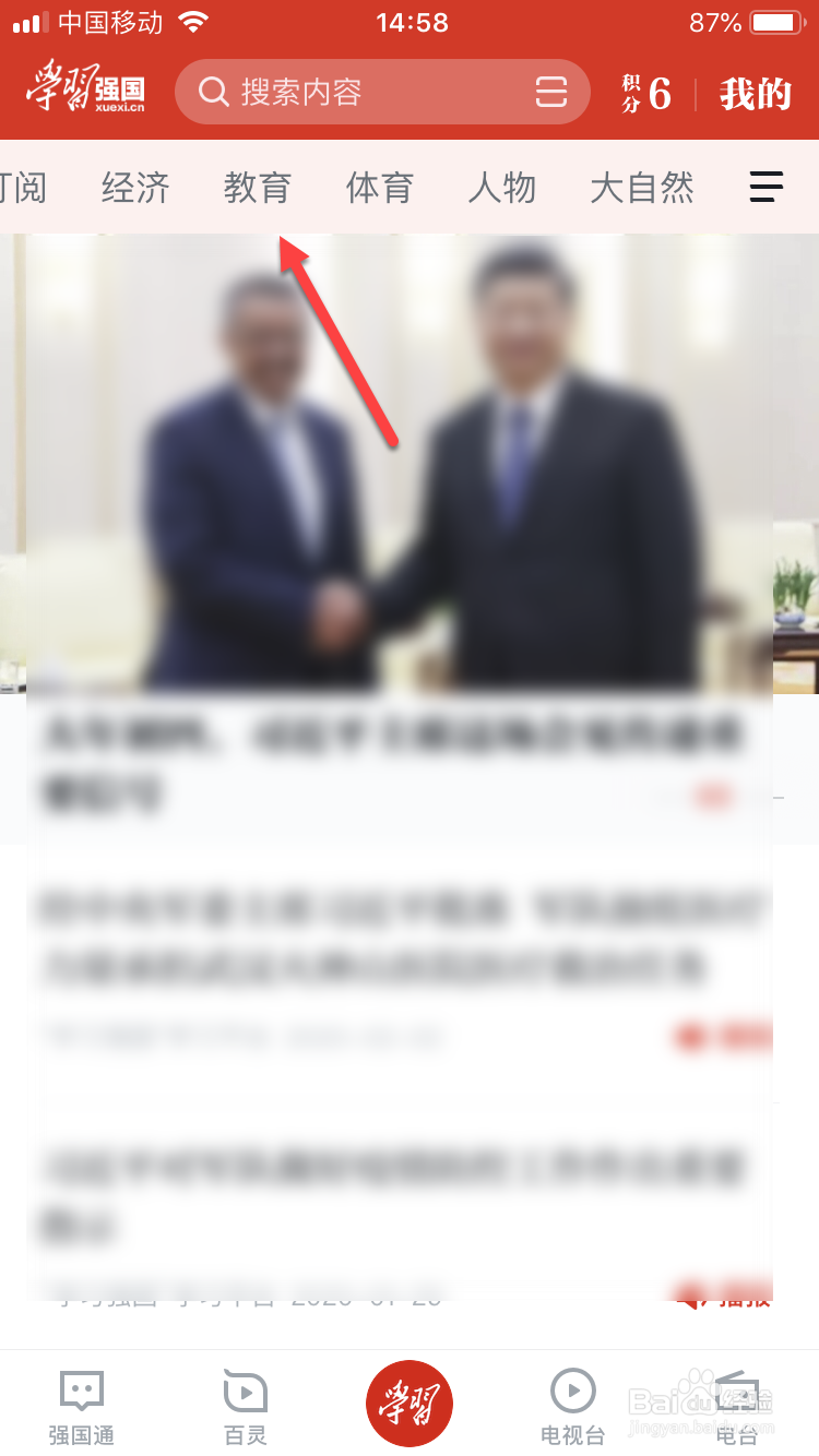 怎么使用学习强国在家在线上课？