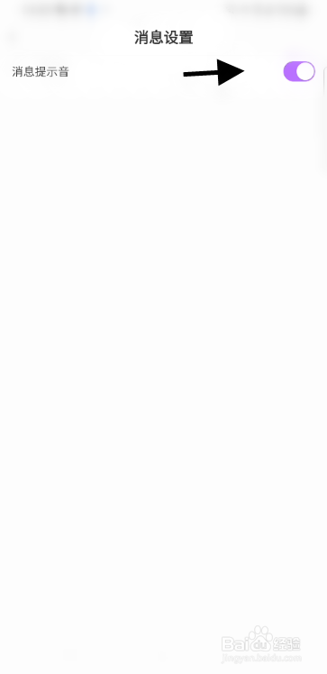 哇喔语音如何关闭消息提示音