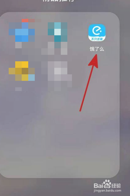 饿了么app如何删除历史订单