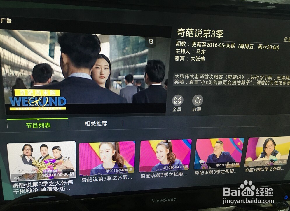 电视上怎么安装爱奇艺