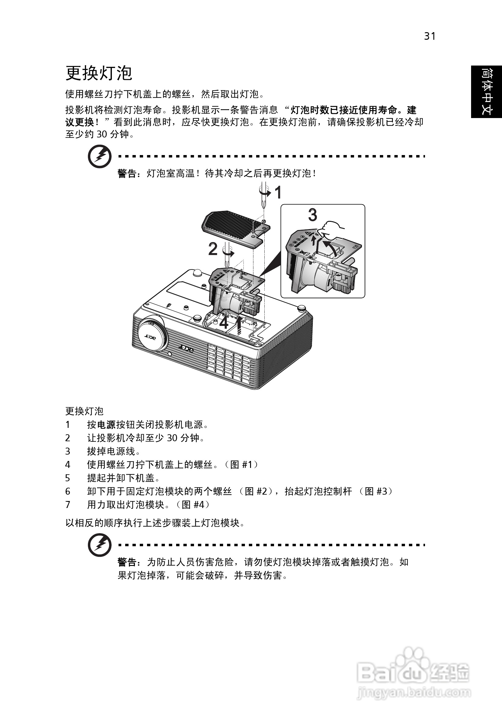 Acer投影机X1261说明书:[5]