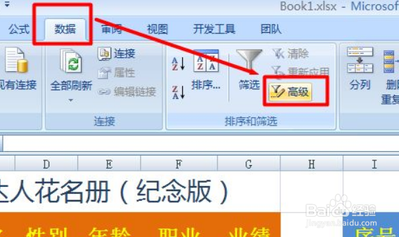 Excel高级筛选功能怎么用
