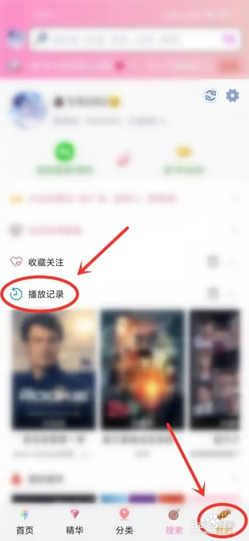 樱花动漫播放记录如何清除