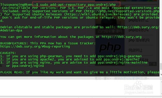 ubuntu 16.04怎么安装php