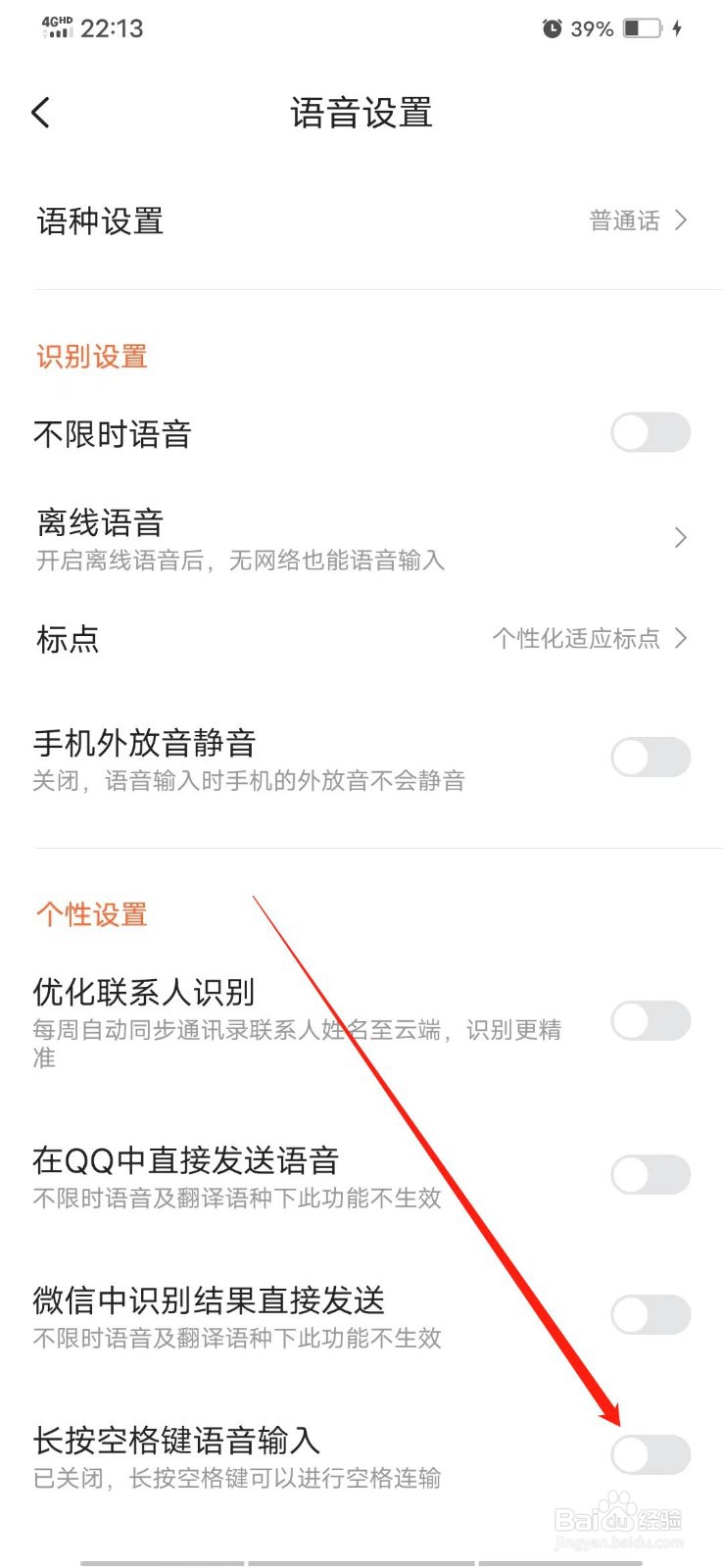 搜狗输入法怎么开启长按空格键语音输入功能