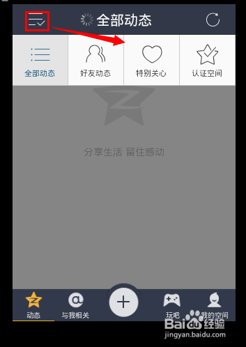 QQ空间手机版怎么用