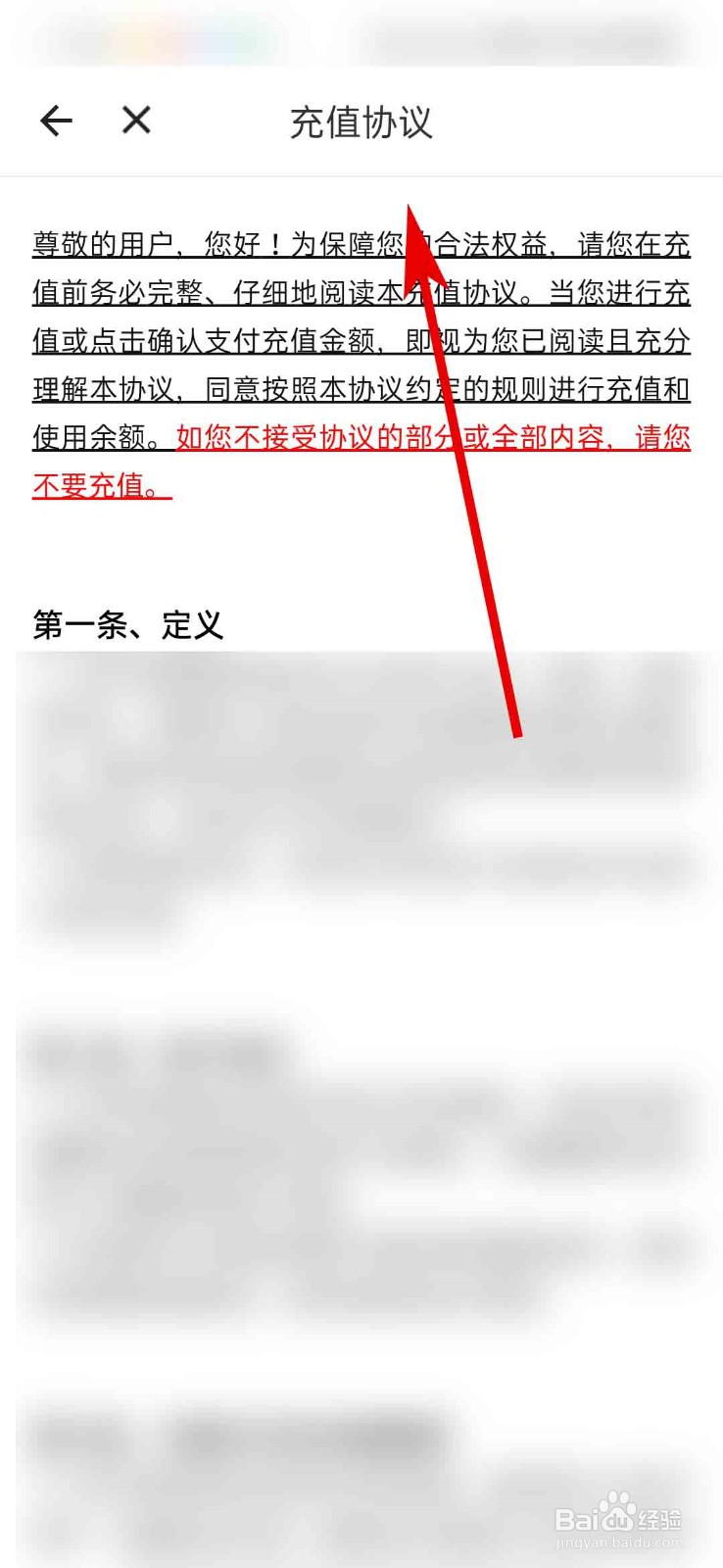 货拉拉app怎么查看充值协议
