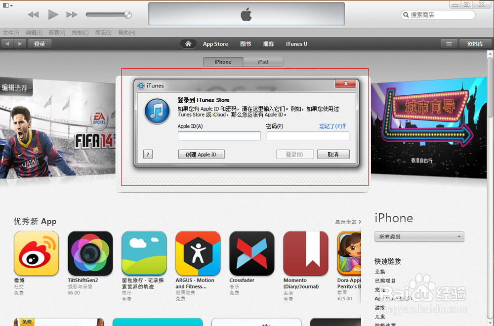 苹果4如何在iTunes中下载软件
