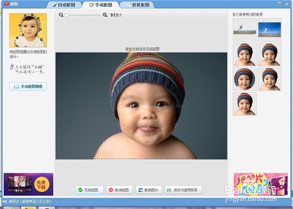美图秀秀怎样抠图