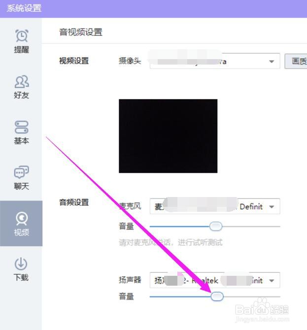 QQ游戏中如何调整扬声器的声量