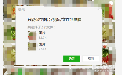 微信电脑端如何批量下载图片