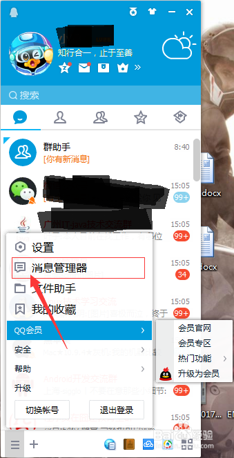 2017 QQ聊天记录导入和还原图解