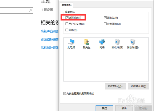 win10我的电脑图标放到桌面上