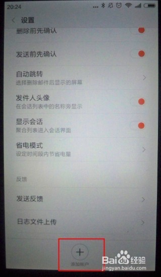 红米2A增强版手机电子邮件上的当前帐户如何退出