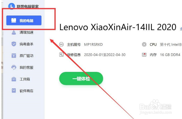联想电脑管家怎么查看内存品牌