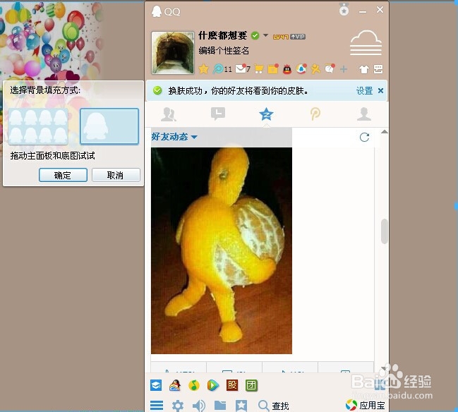 怎么自定义qq皮肤