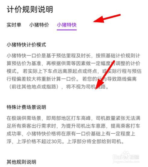 花小猪如何查看小猪特快的计价规则