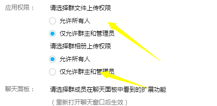 QQ群怎么设置成员上传文件权限