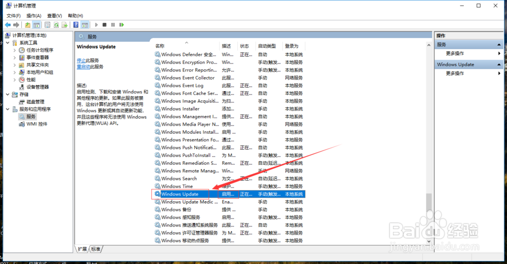 win10系统自动更新怎么处理