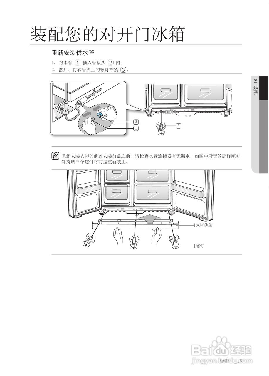 三星RSH1VTSW电冰箱使用说明书:[2]