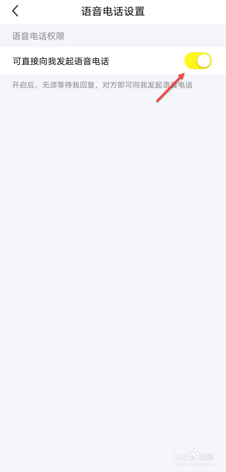 闲鱼怎么设置可直接向我发起语音电话