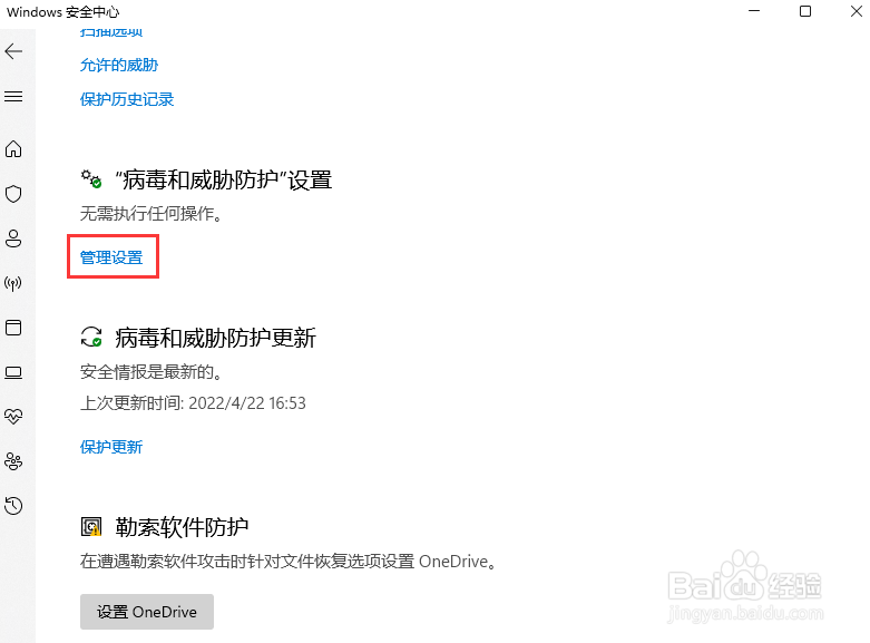 Win11怎么添加白名单