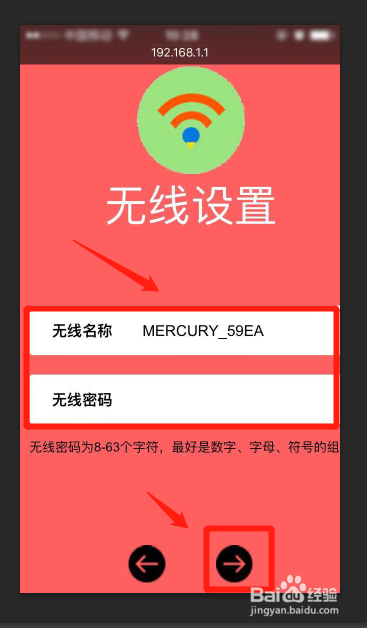 手机怎么修改路由器密码