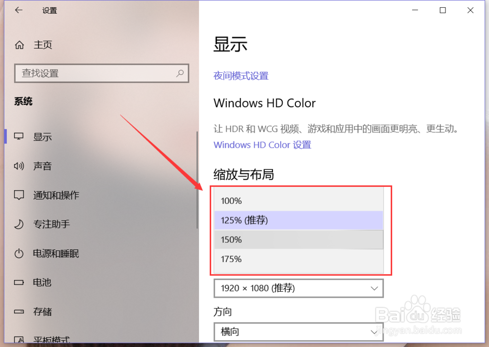 电脑界面中的字体如何更改大小