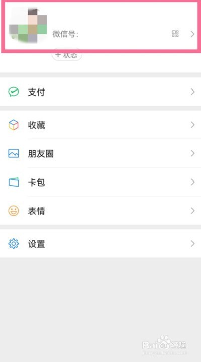 微信号要怎么修改
