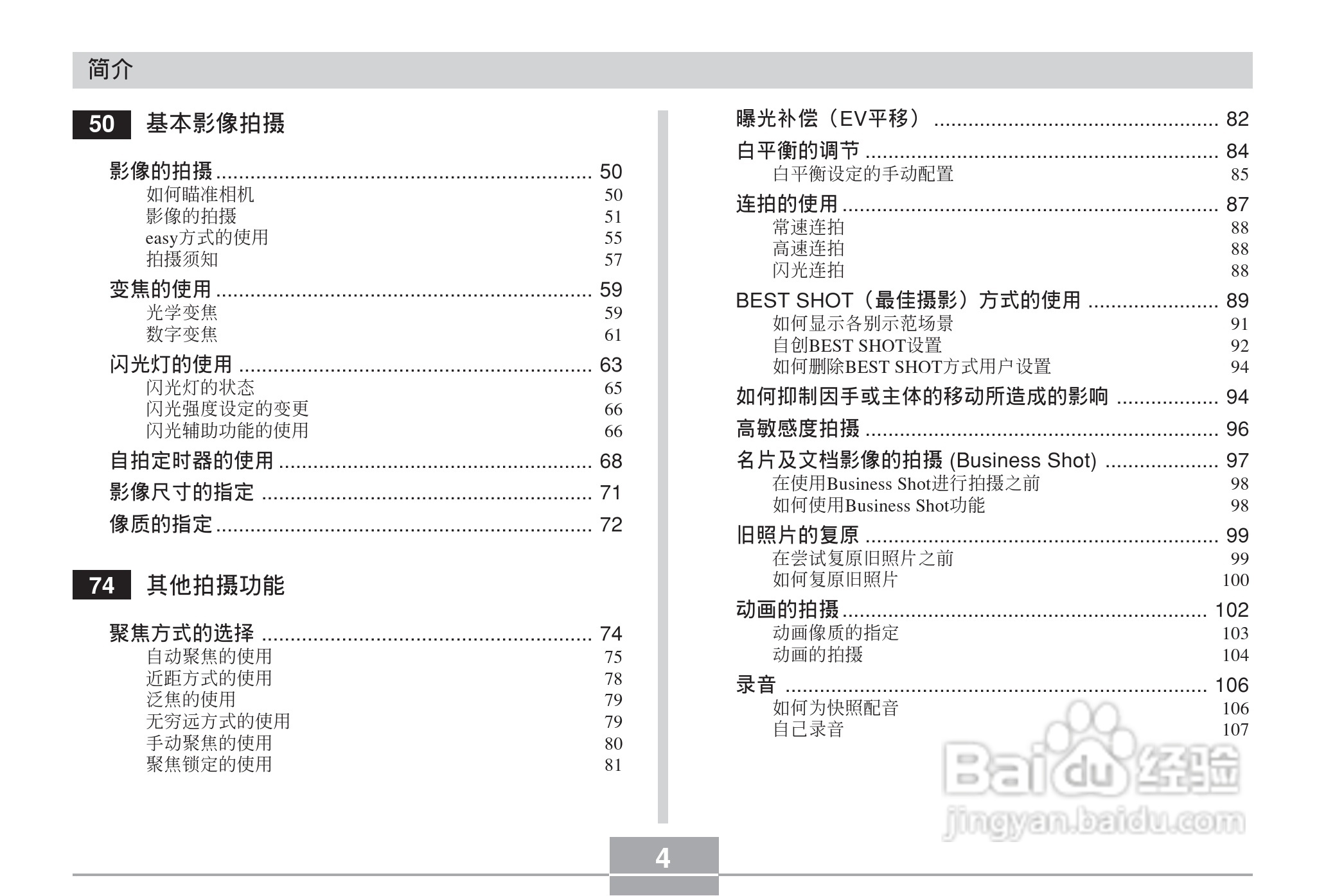 卡西欧 EX-Z60DX数码相机说明书:[1]