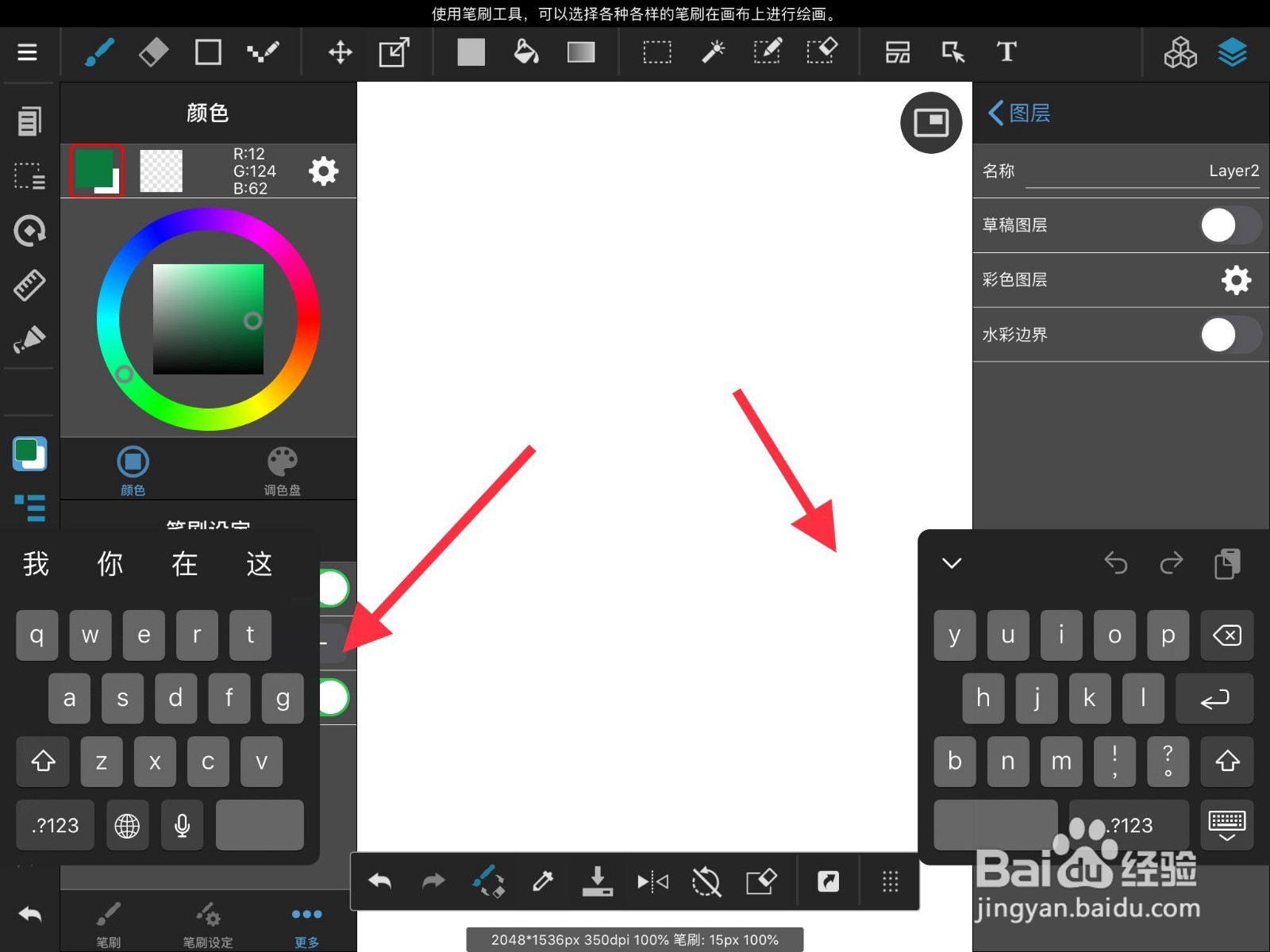 ipad的键盘怎么分开