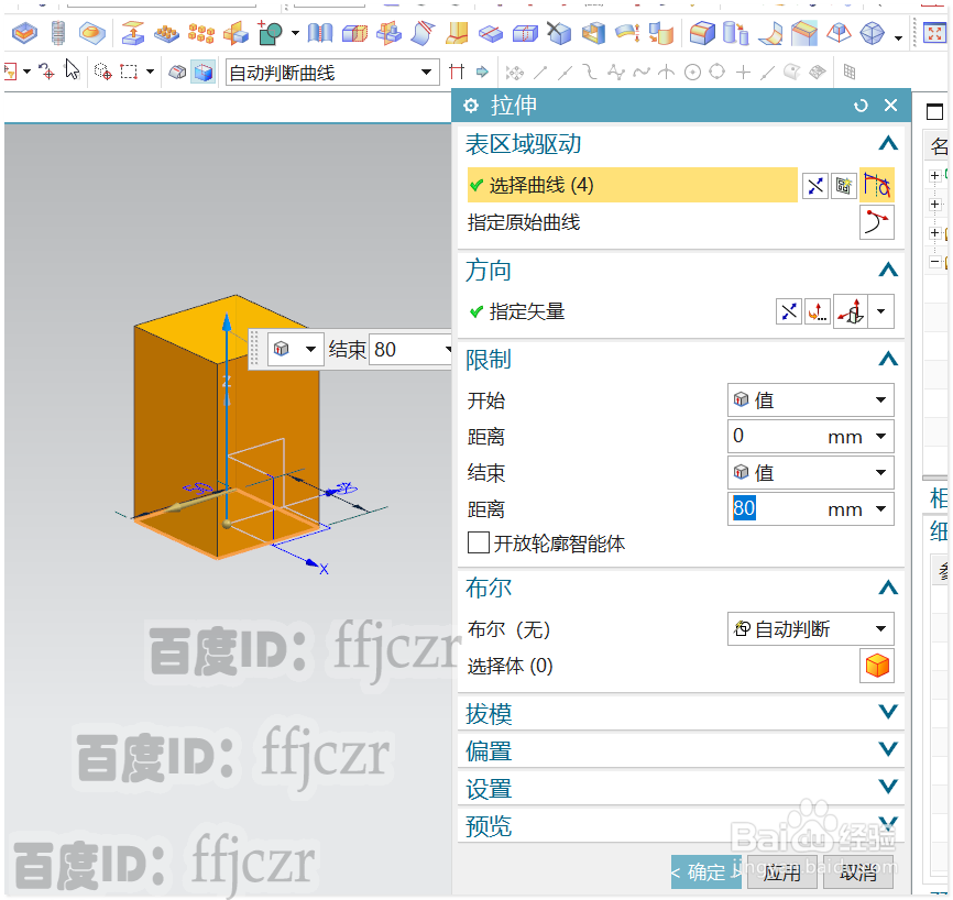 如何在UG12.0中创建立方体端面为球面的模型