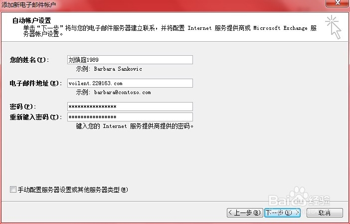 配置outlook 2007