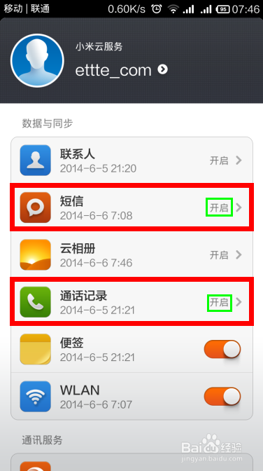 小米手机(小米3、红米note等手机)云端使用介绍