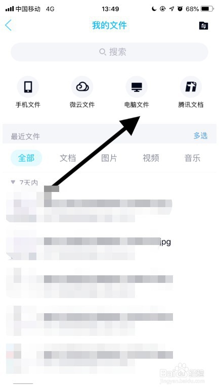 QQ如何查看电脑文件