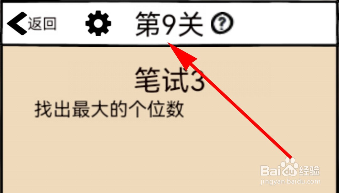 不正经的员工第9关攻略