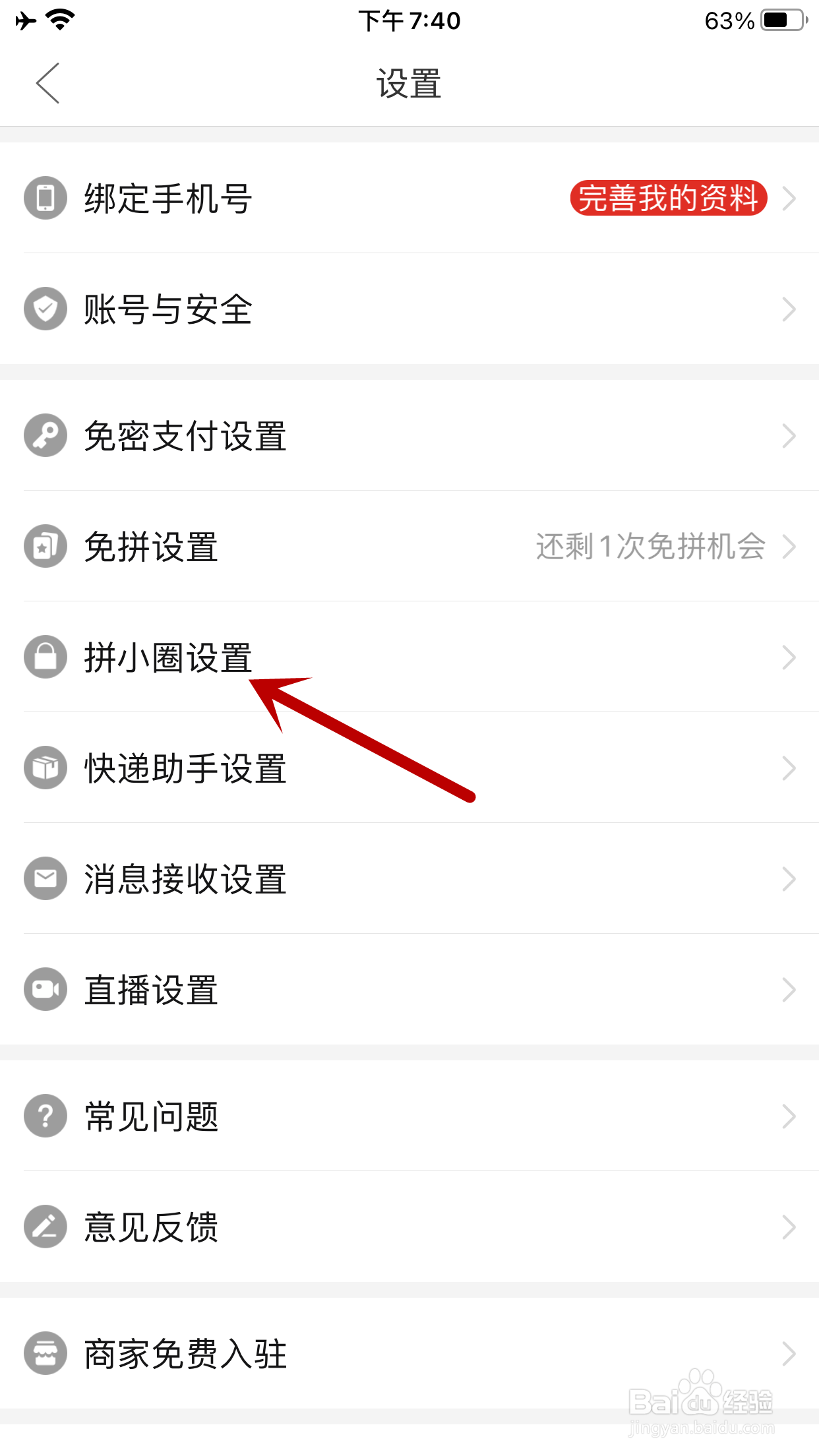 拼多多如何允许向我推荐拼小圈好友