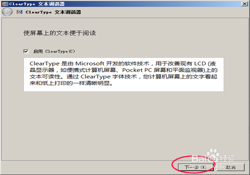 怎么让电脑的字体显示的更清晰