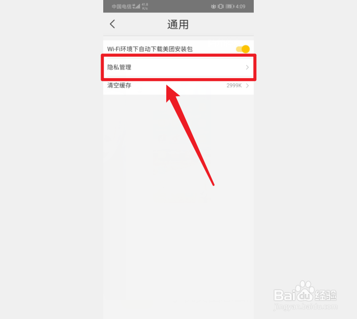 手机美团怎么清除历史行为