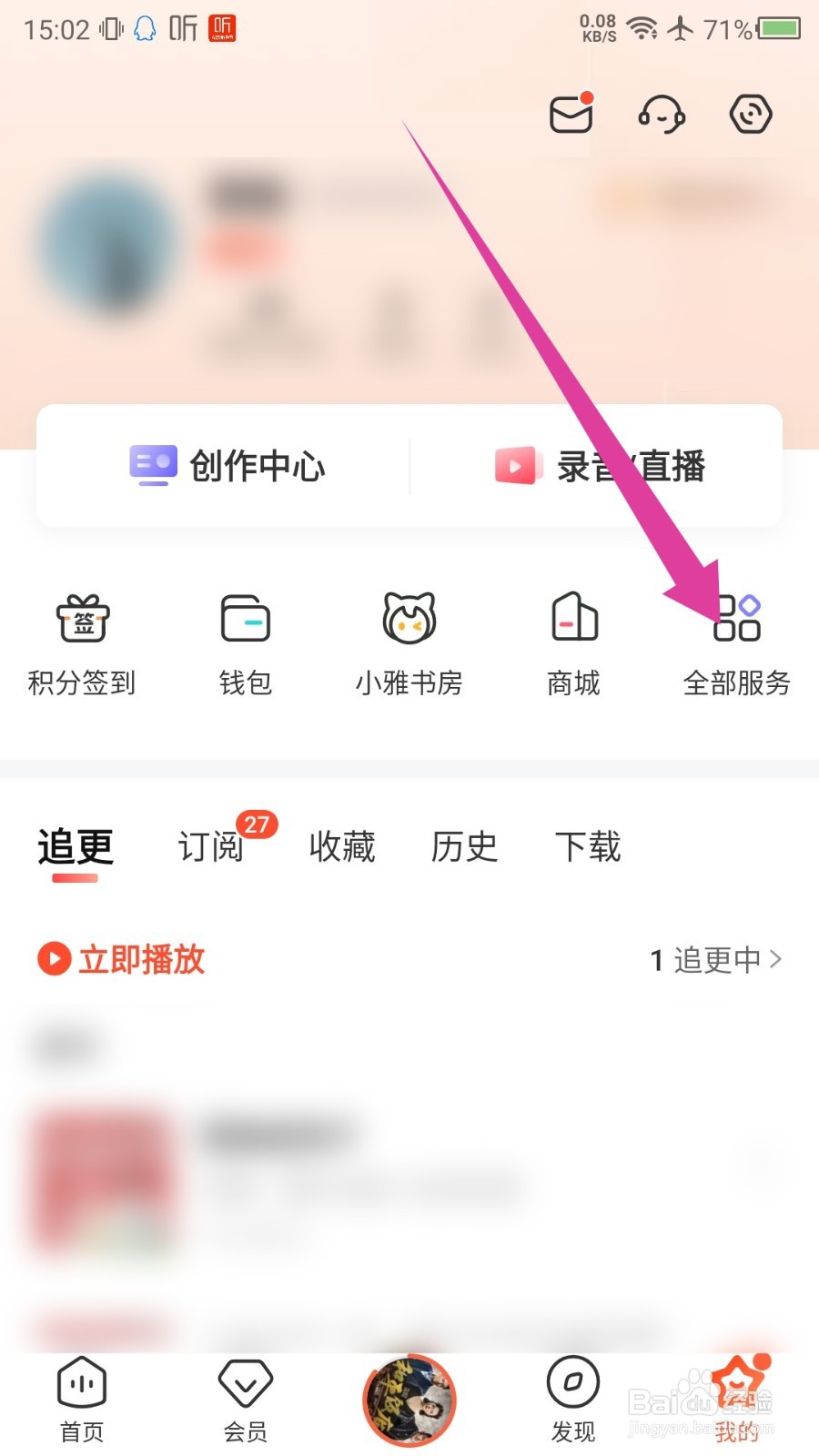 喜马拉雅怎么邀请家人