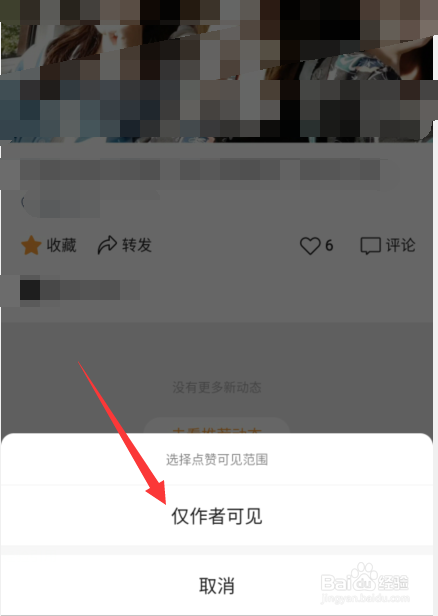 微信视频号点赞怎么不让好友看到