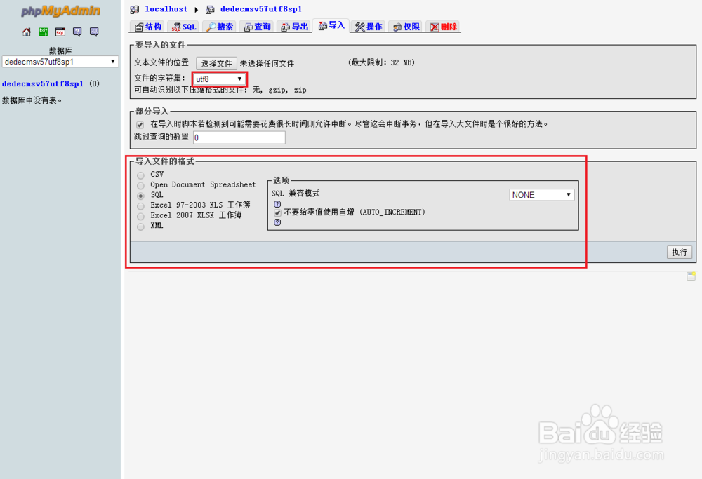 Mysql如何使用phpMyadmin进行数据库的备份恢复