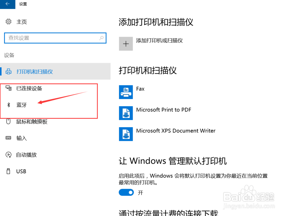 联想sl400笔记本怎样连接蓝牙