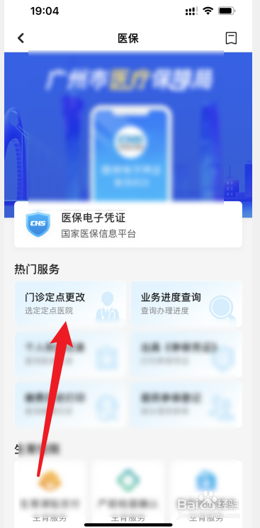 北京定点医院变更怎么操作